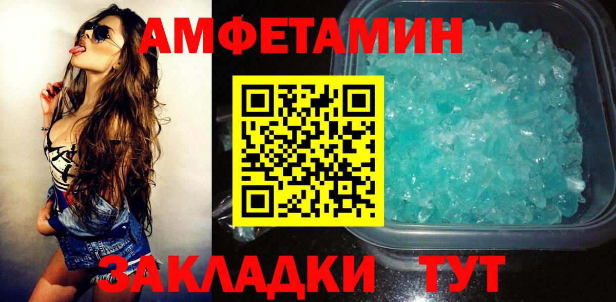 АМФЕТАМИН Розовый  Вход с VPN  АМФЕТАМИН  Егорьевск 