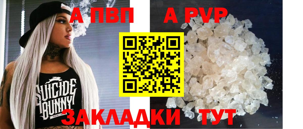 A-PVP VHQ Егорьевск