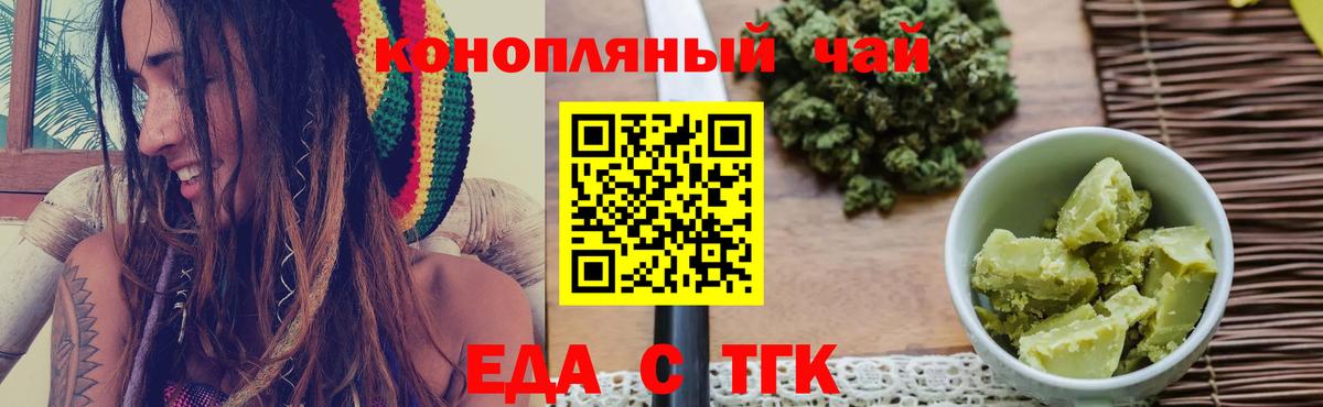 Егорьевск  Печенье с ТГК конопля  Вход с VPN 
