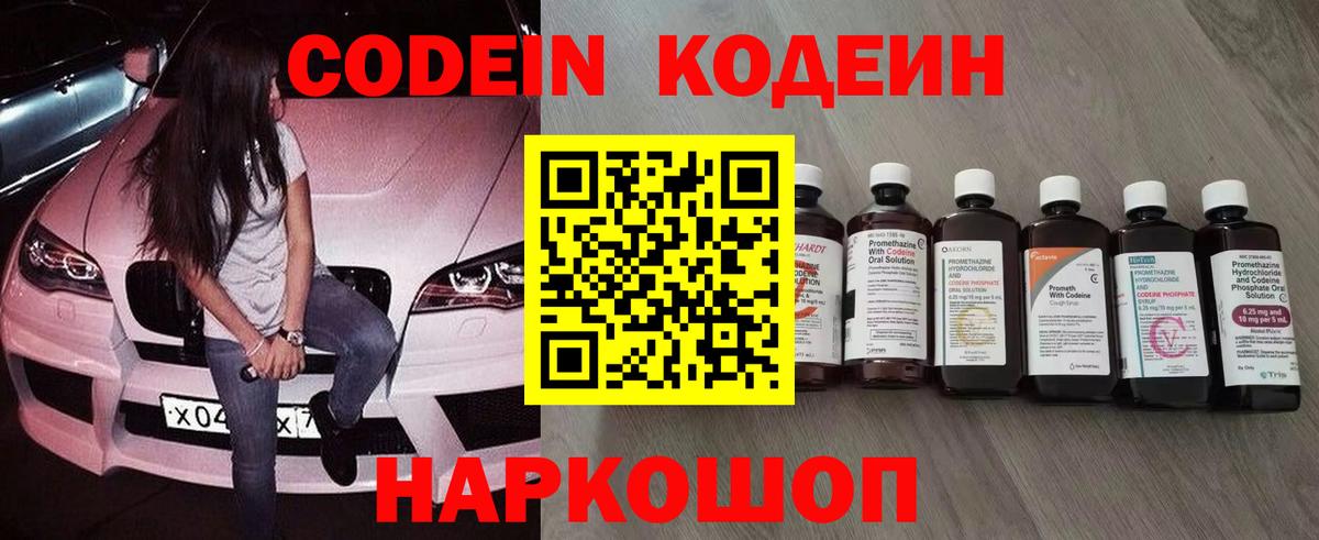 Егорьевск  Кодеиновый сироп Lean напиток Lean (лин)  Вход с VPN  Codein Purple Drank 