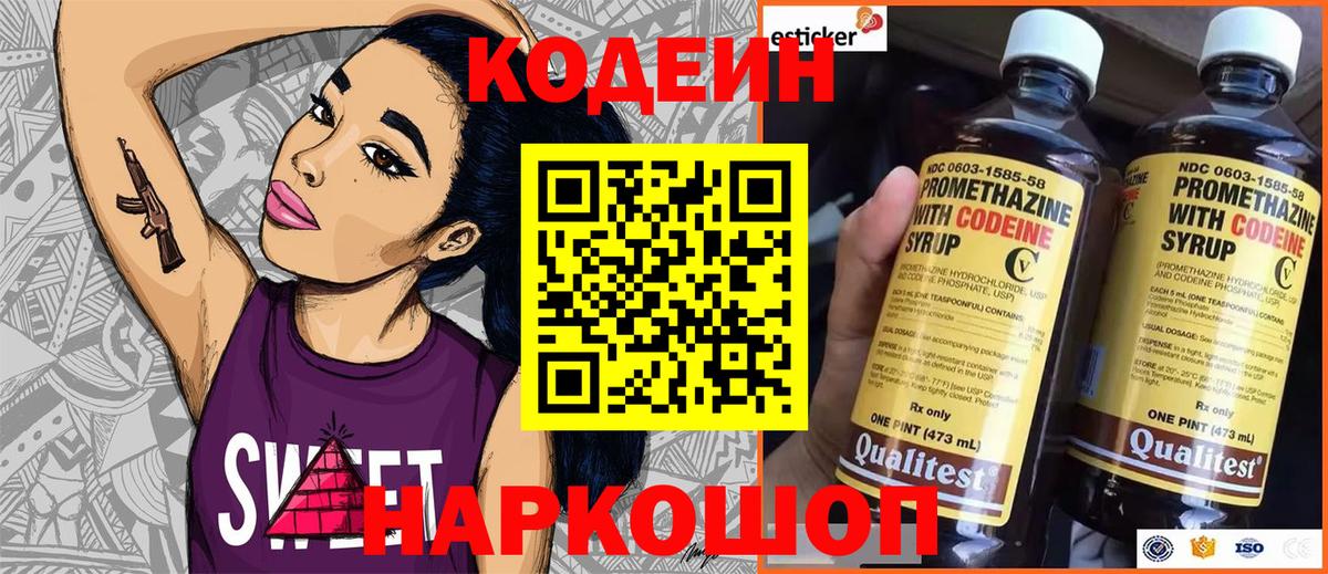 Codein Purple Drank Егорьевск