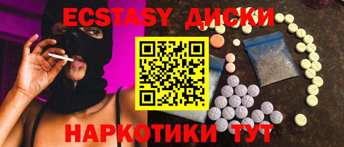 Экстази Дубай  Ecstasy TESLA  Егорьевск  Вход с VPN 