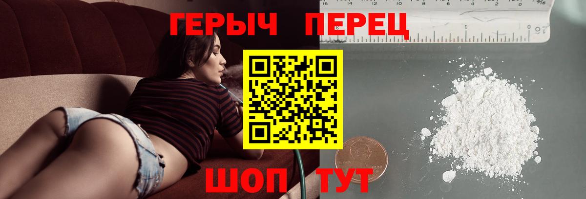 ГЕРОИН герыч Егорьевск