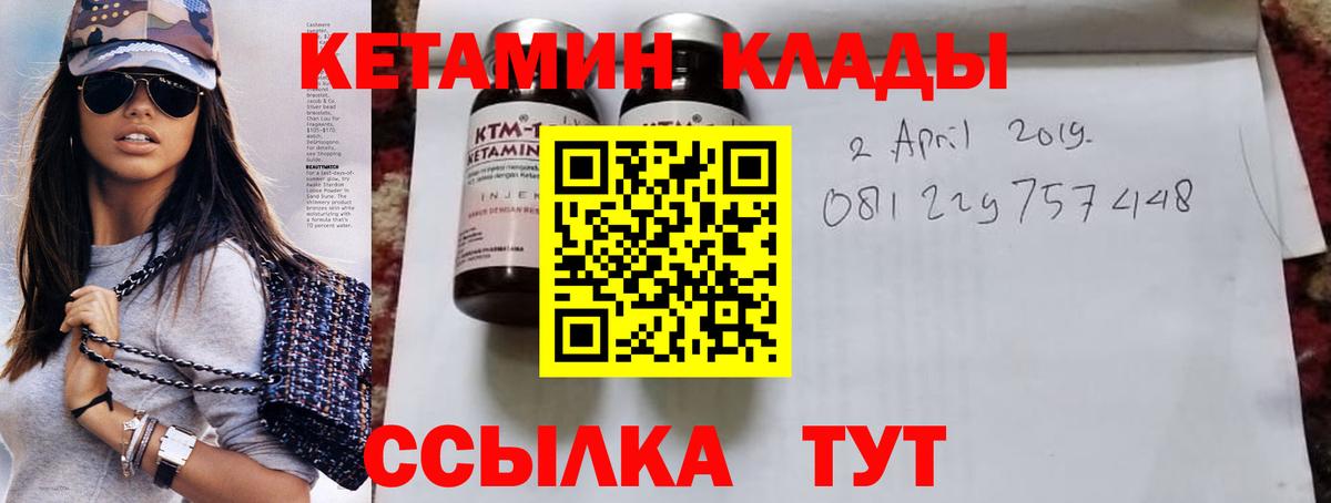 Кетамин VHQ Егорьевск