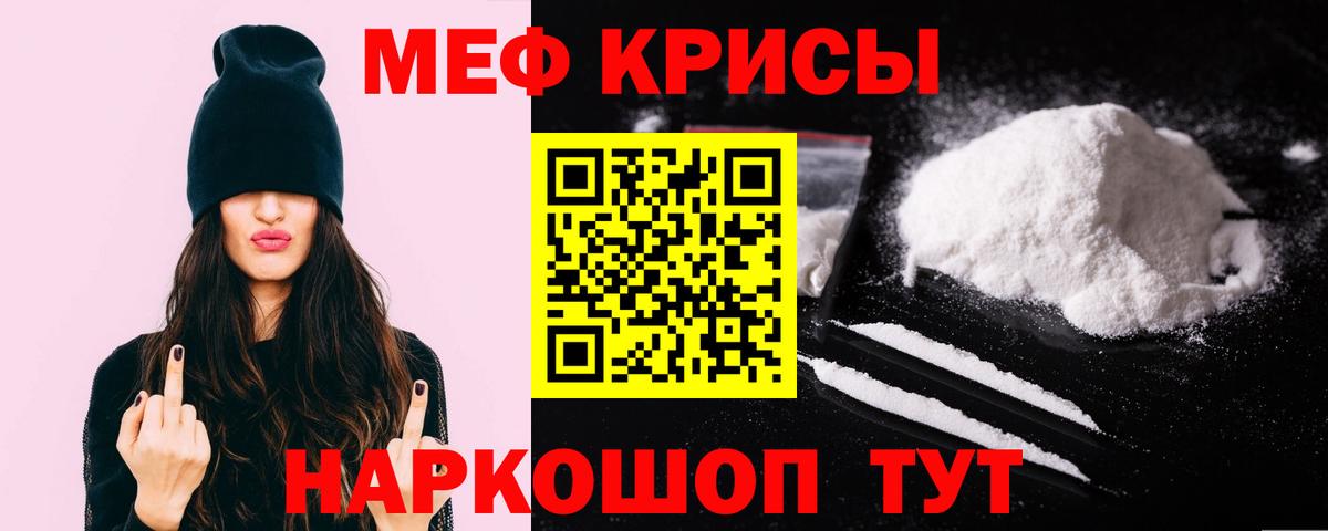 Меф мяу мяу Егорьевск