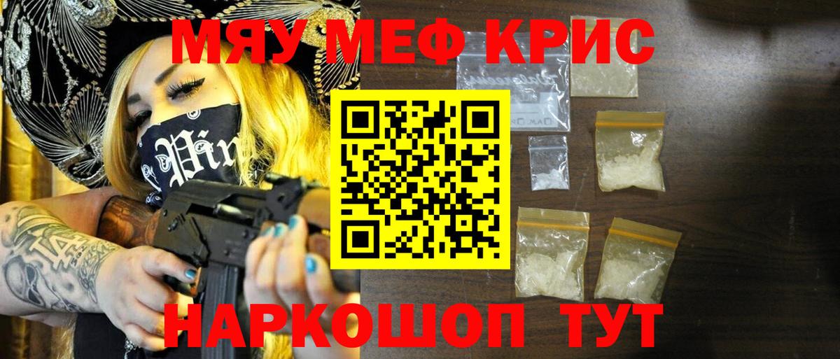 МЯУ-МЯУ mephedrone  Вход с VPN  где можно купить наркотик  Егорьевск 